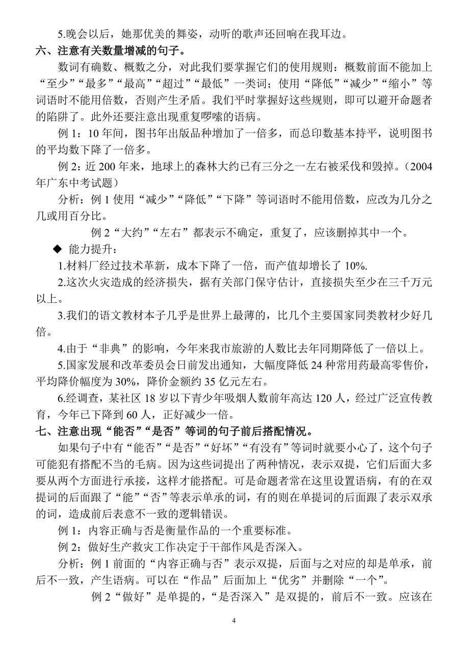 病句基础知识_第4页