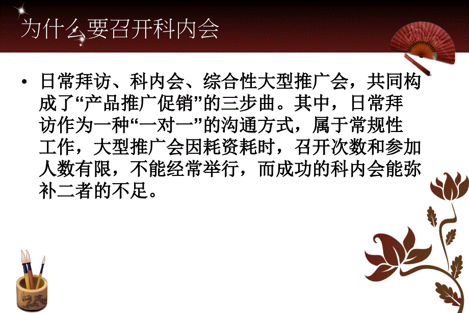 临床医药代表如何开好科内会_第2页