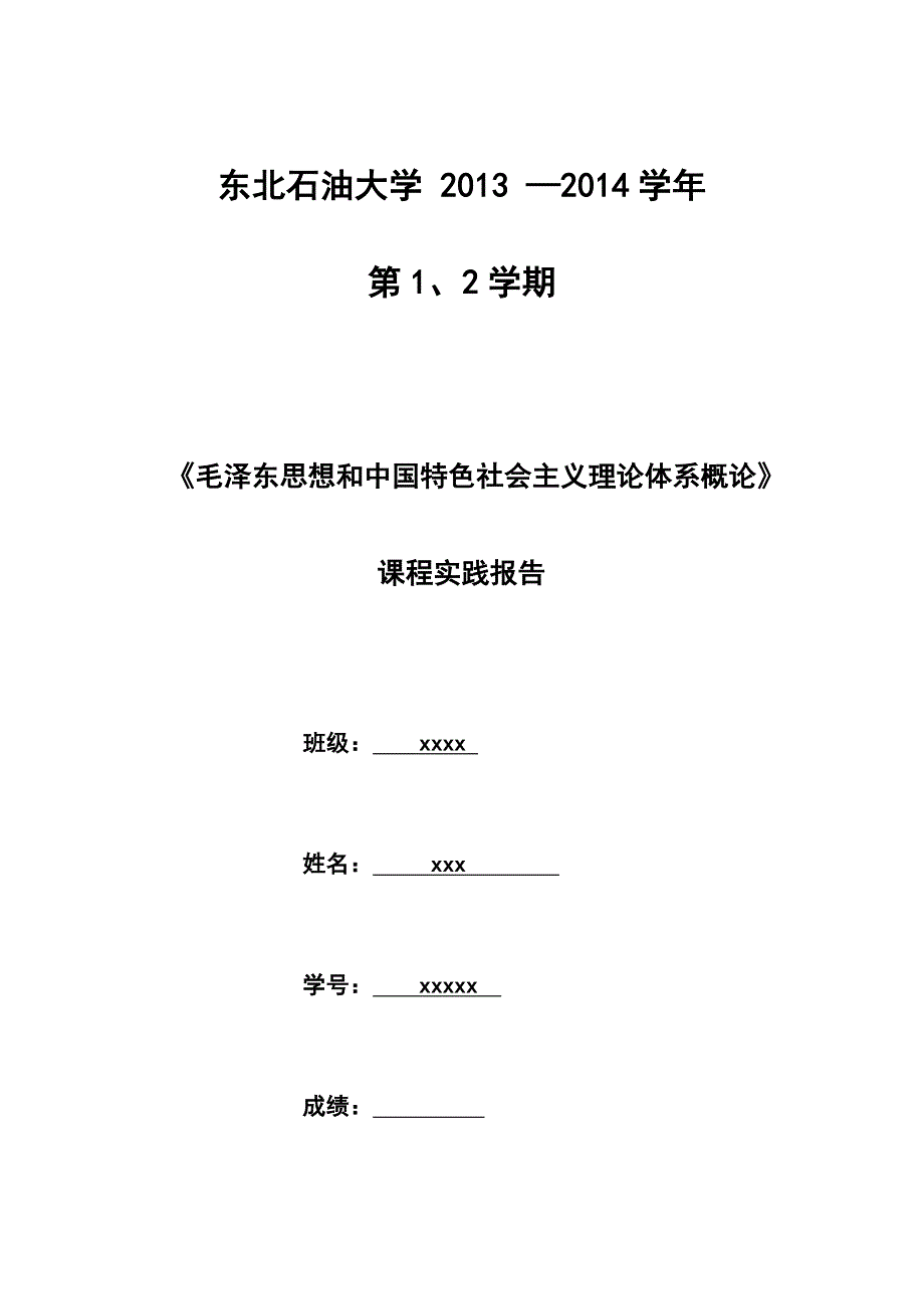 铁人精神的时代价值_第1页