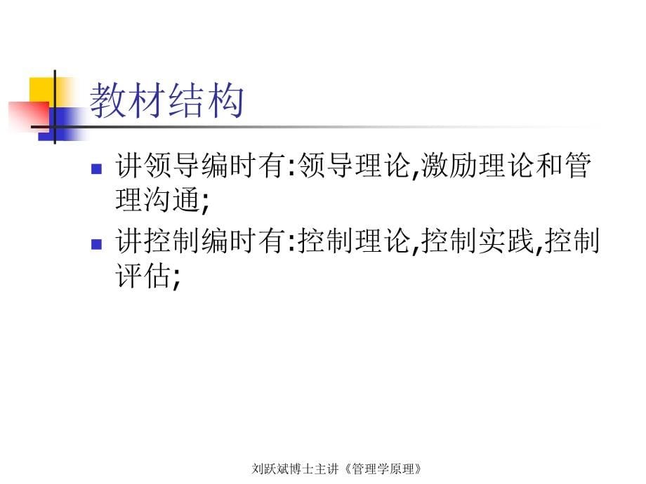 管理学讲义02_第5页