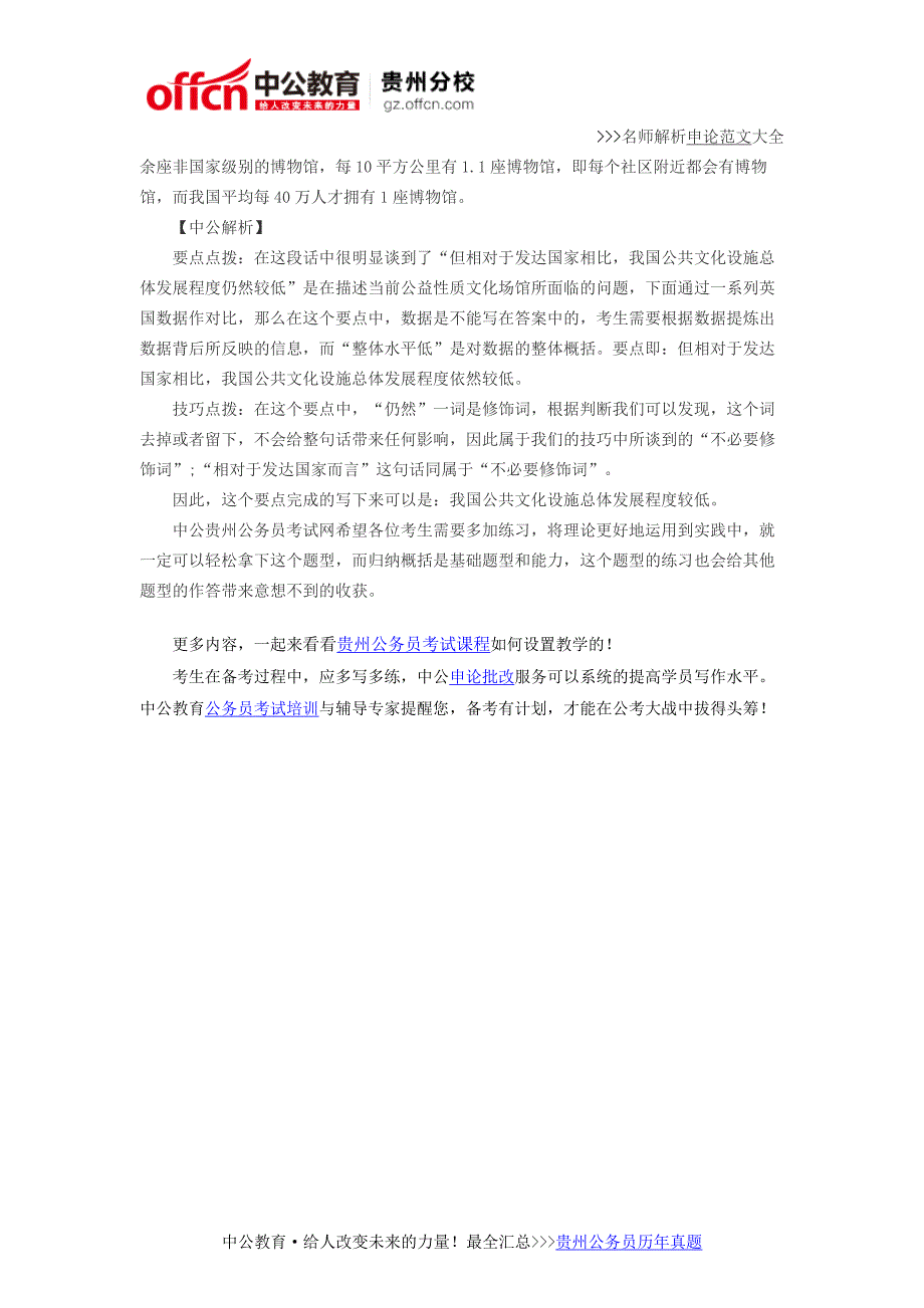 2016贵州公务员考试申论技巧：归纳概括题删除修饰词_第2页