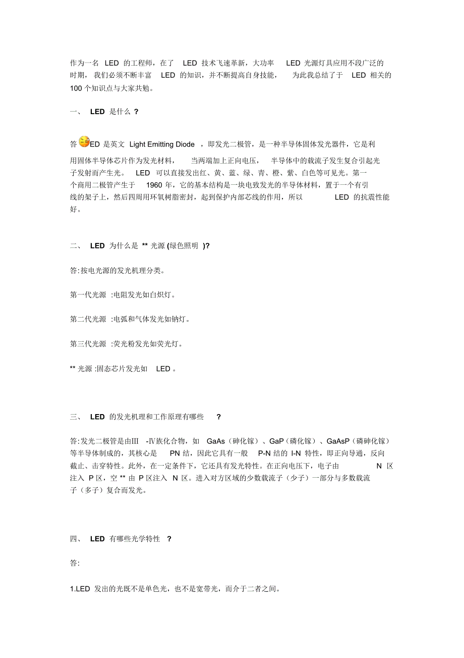 LED工程师必须知道的100项_第1页