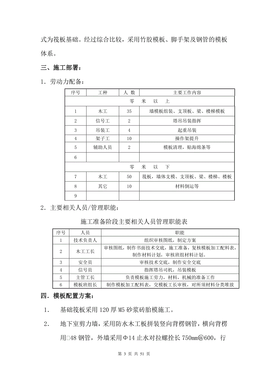 节水节能模板施工方案_第3页