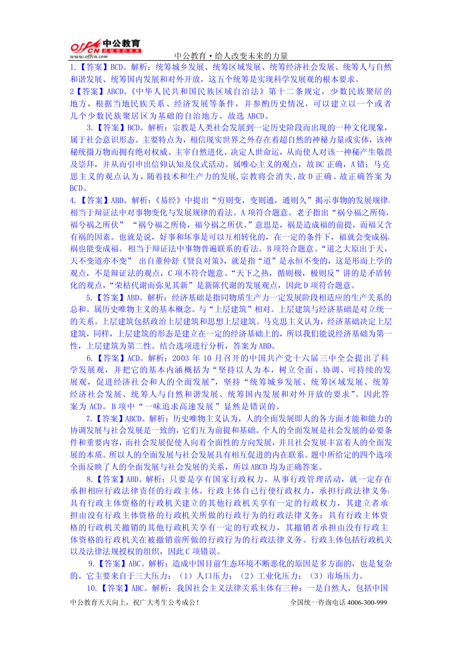 省属事业单位每日一练5-8参考答案_第1页