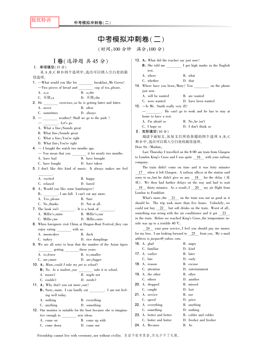 中考模拟冲刺卷(二)·英语译林版九年级下-特训班_第1页