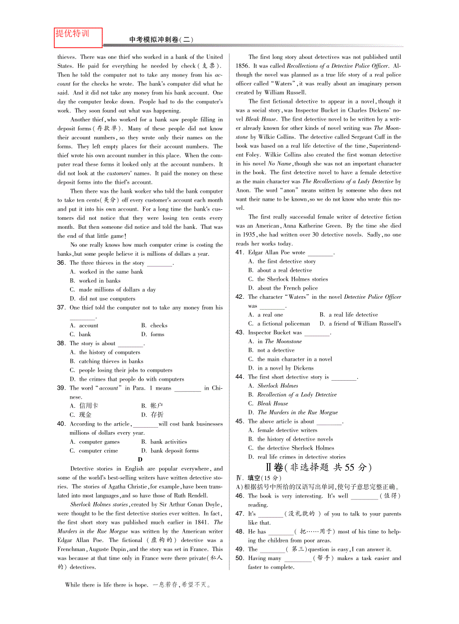 中考模拟冲刺卷(二)·英语译林版九年级下-特训班_第3页