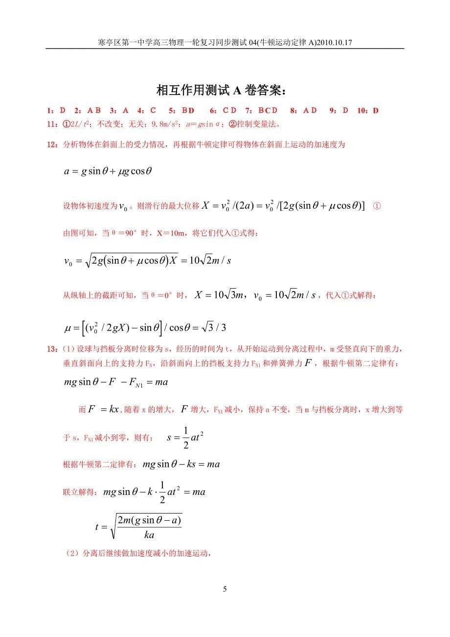 牛顿运动定律检测A含答案_第5页