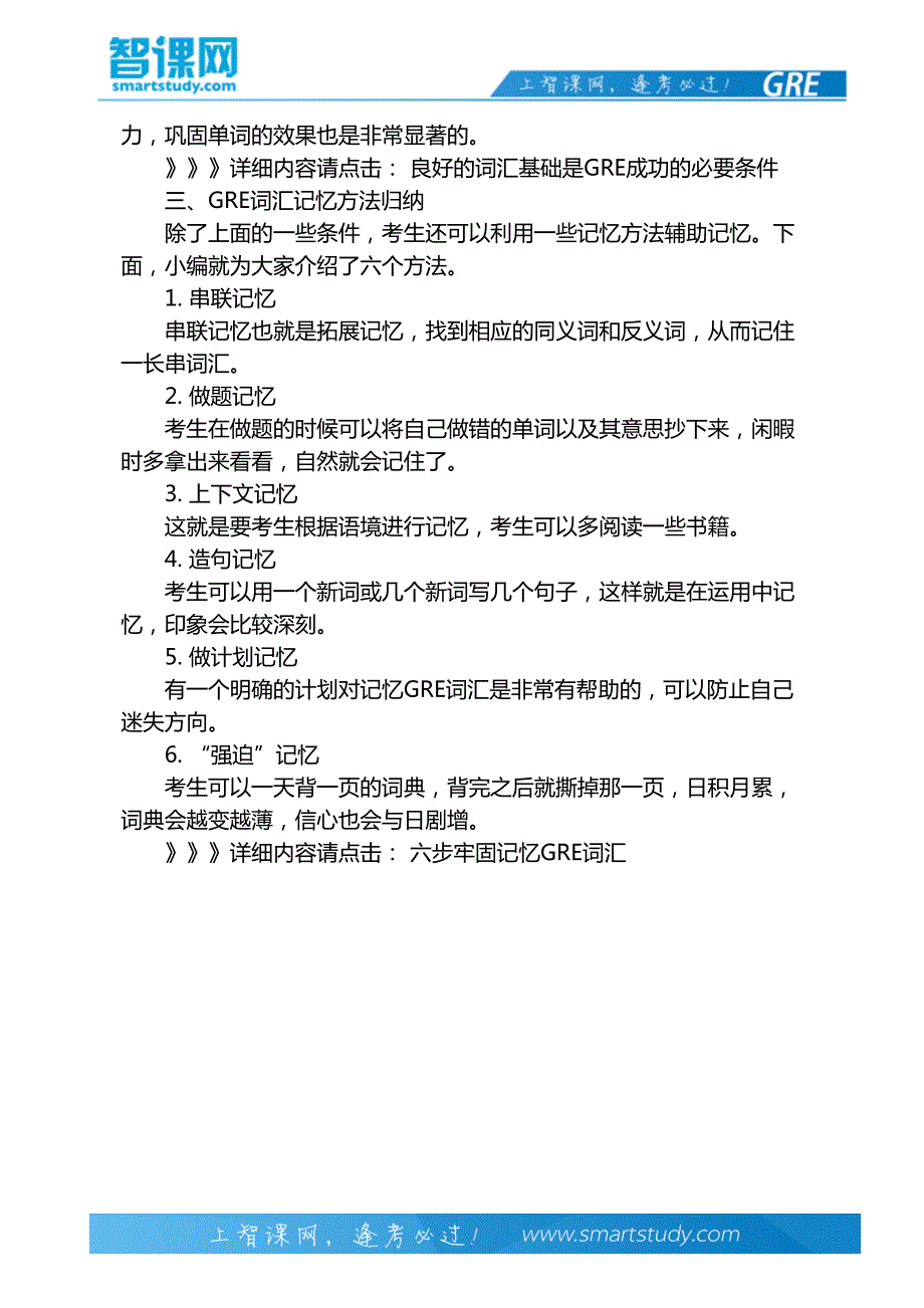 怎样做才能完全消灭GRE词汇-智课教育旗下智课教育_第3页