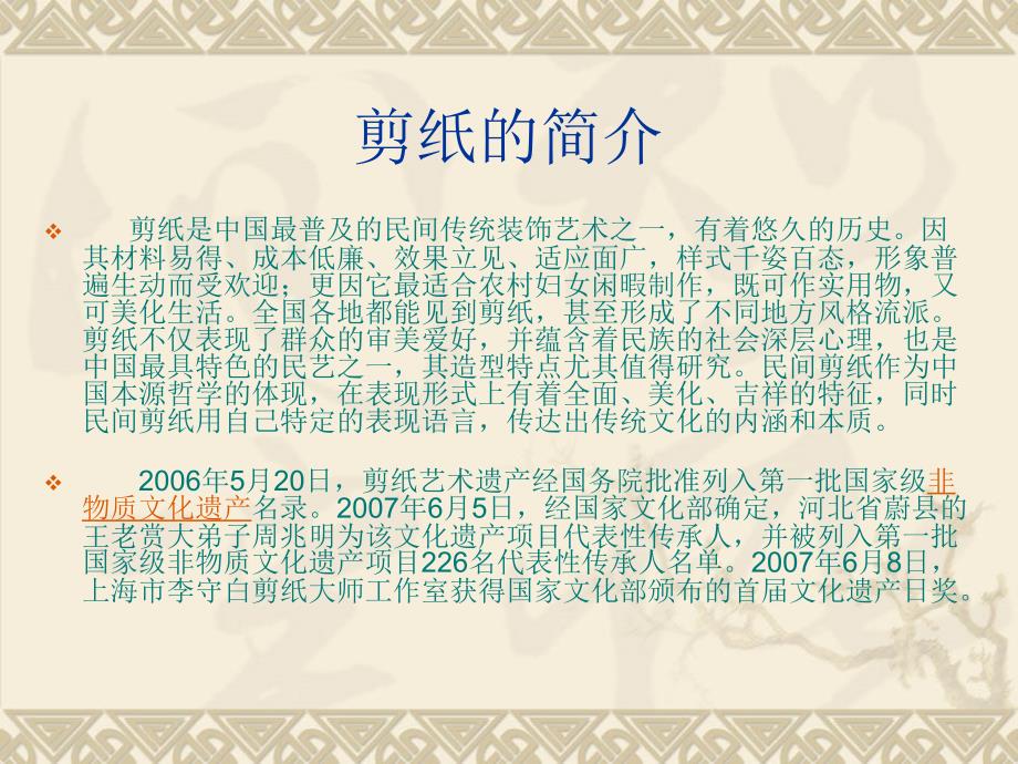 中国民间剪纸艺术（讲座稿）_第2页