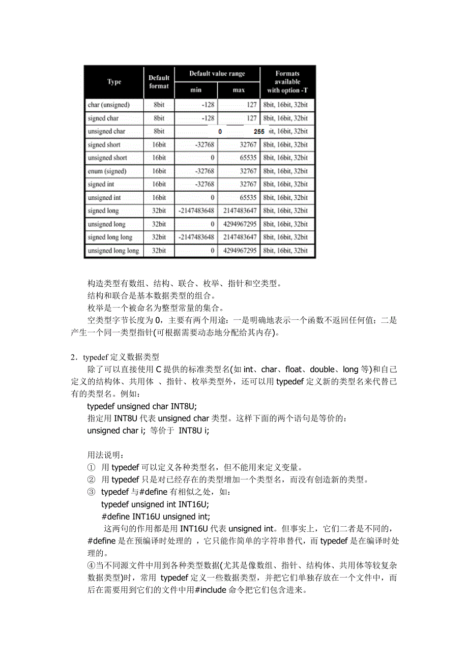 单元一(2)08C语言程序基本结构及数据类型_第2页