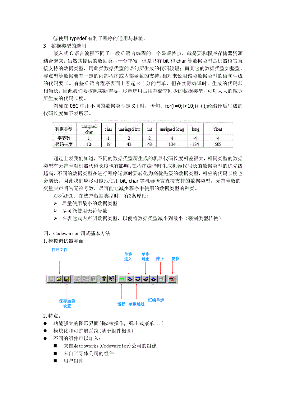 单元一(2)08C语言程序基本结构及数据类型_第3页