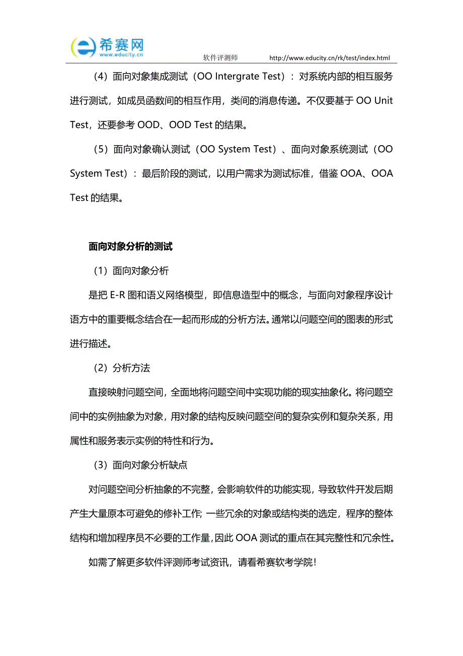 软件评测师教程考点梳理(一)_第3页