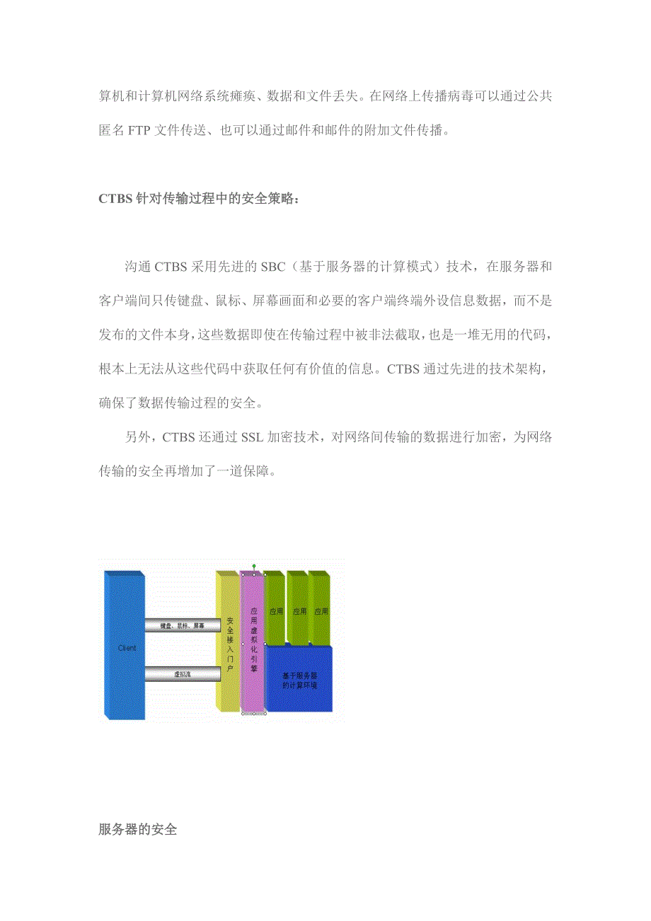 CTBS软件的财务数据安全实施策略_第2页