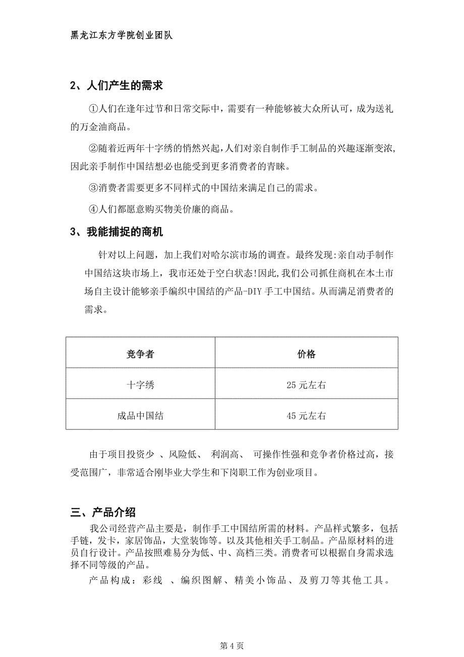 启程团队商业计划书_第5页