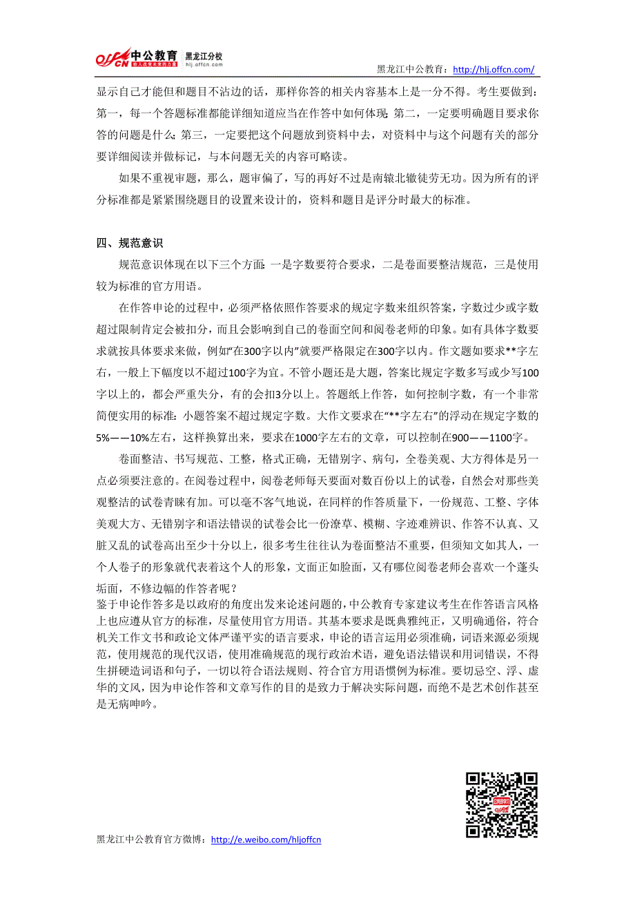 2013年黑龙江省公务员申论考试必须培养的四大意识_第3页