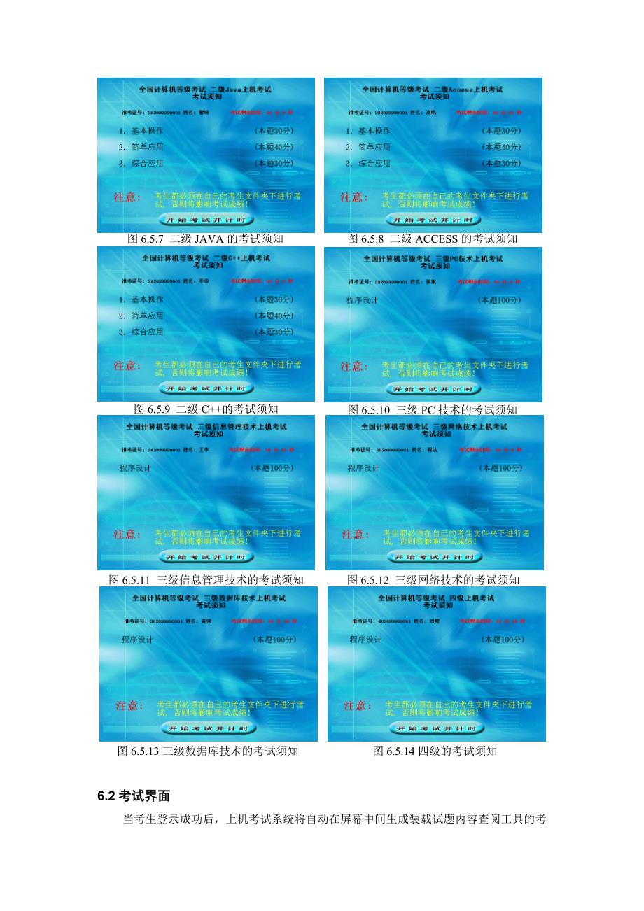 全国计算机等级考试系统(模拟考试)使用方法_第4页