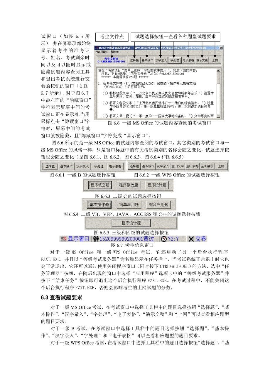 全国计算机等级考试系统(模拟考试)使用方法_第5页