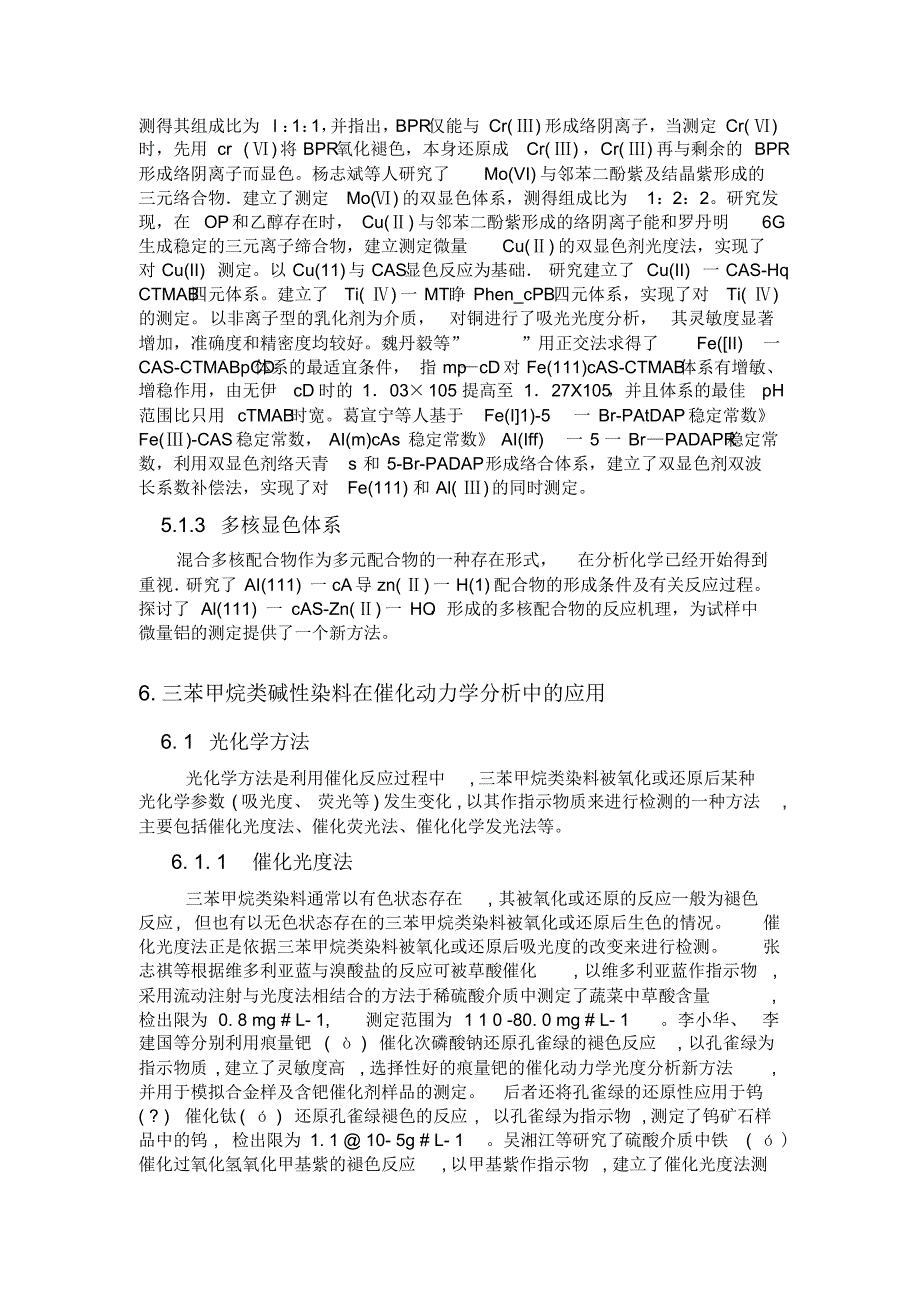 三苯甲烷类试剂的应用和发展_第4页