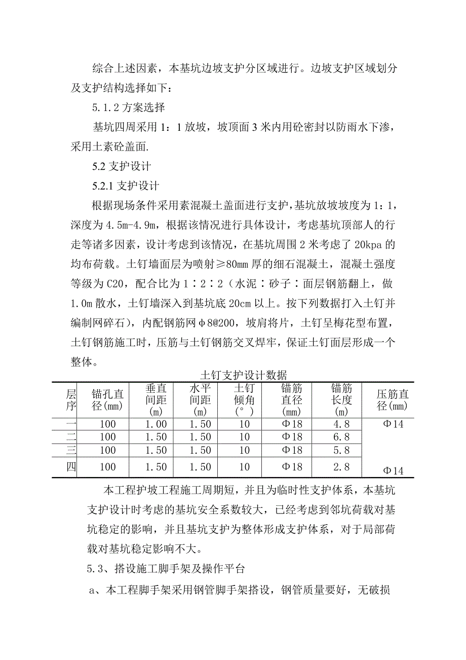 金盾公租房护坡方案2016.6.24_第3页