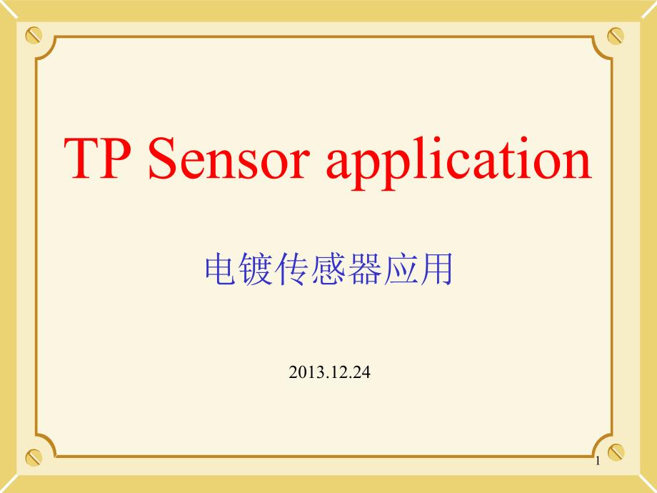 TP_sensor_第1页