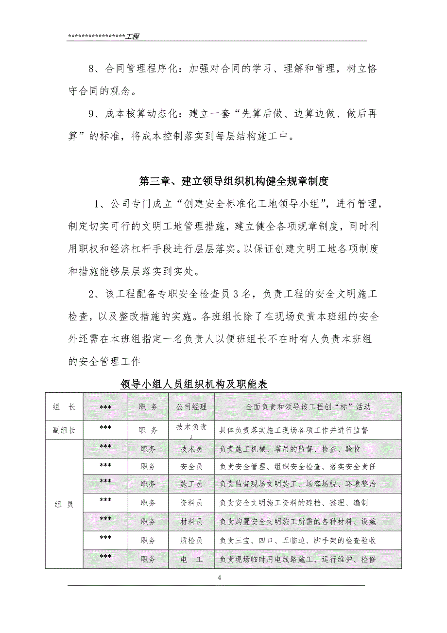 创建施工安全标准化工地实施方案_第4页