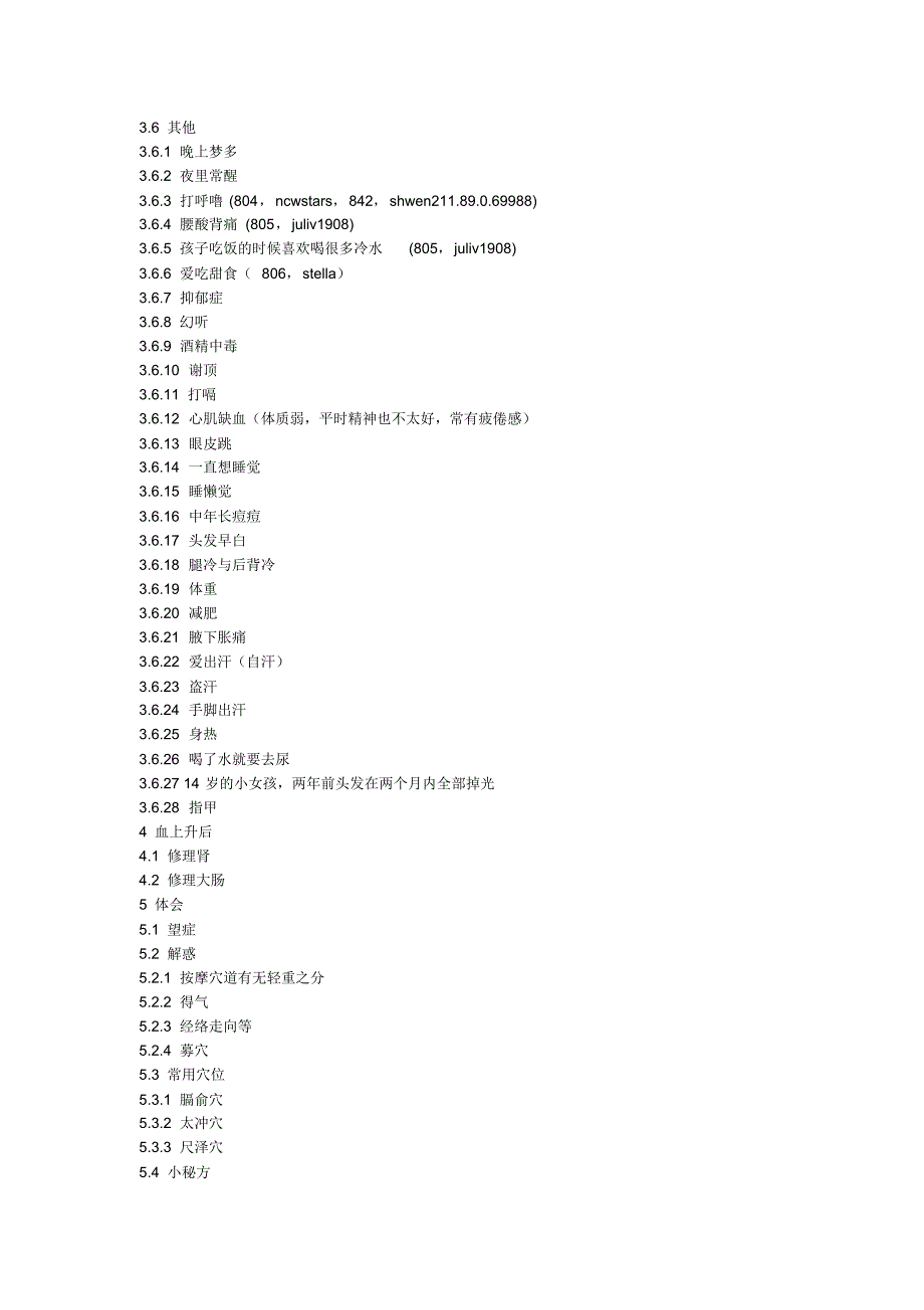 人体常见症状解释_第3页