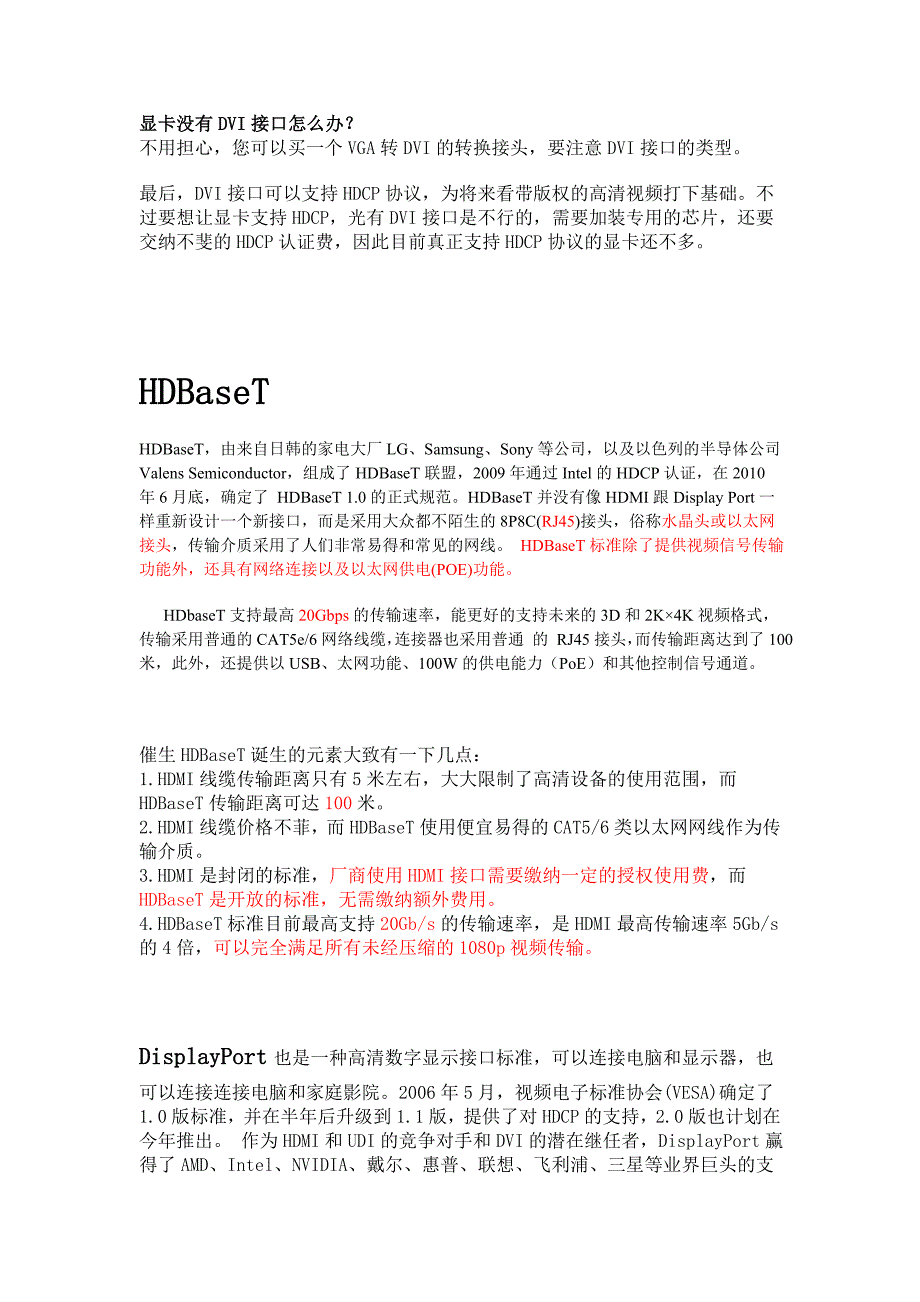 DVI-HDBaseT接口_第4页