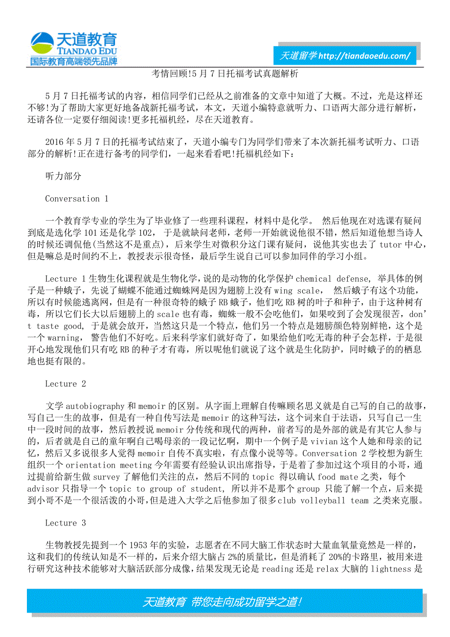 考情回顾!5月7日托福考试真题解析_第1页