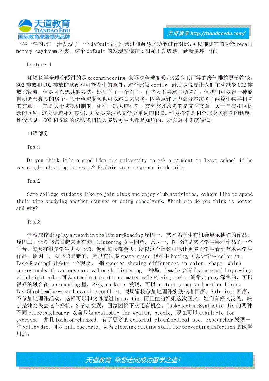 考情回顾!5月7日托福考试真题解析_第2页