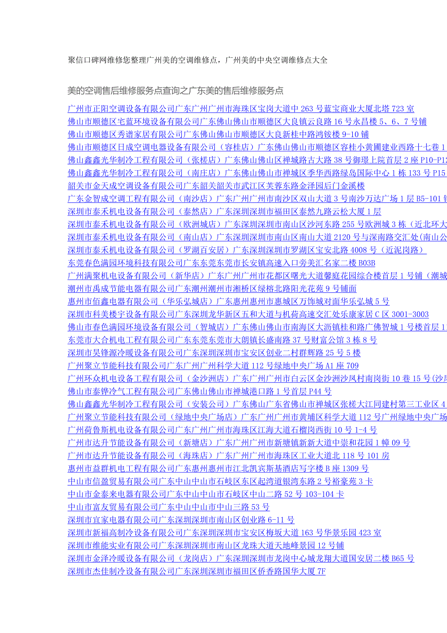 广州美的空调维修点,广州美的中央空调维修点大全_第1页
