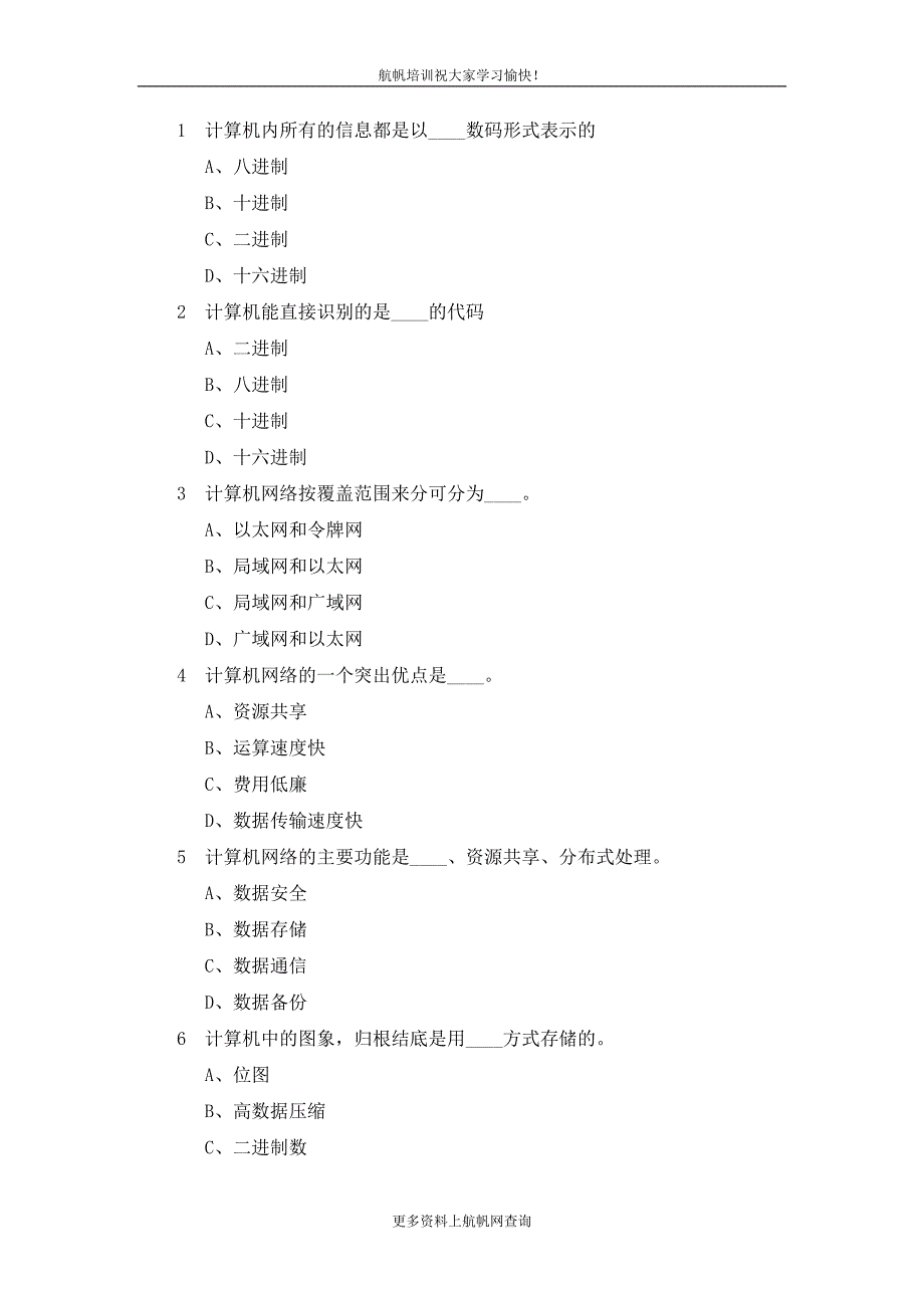 2013年曲靖事业单位招聘考试专业知识之计算机练习题一_第1页