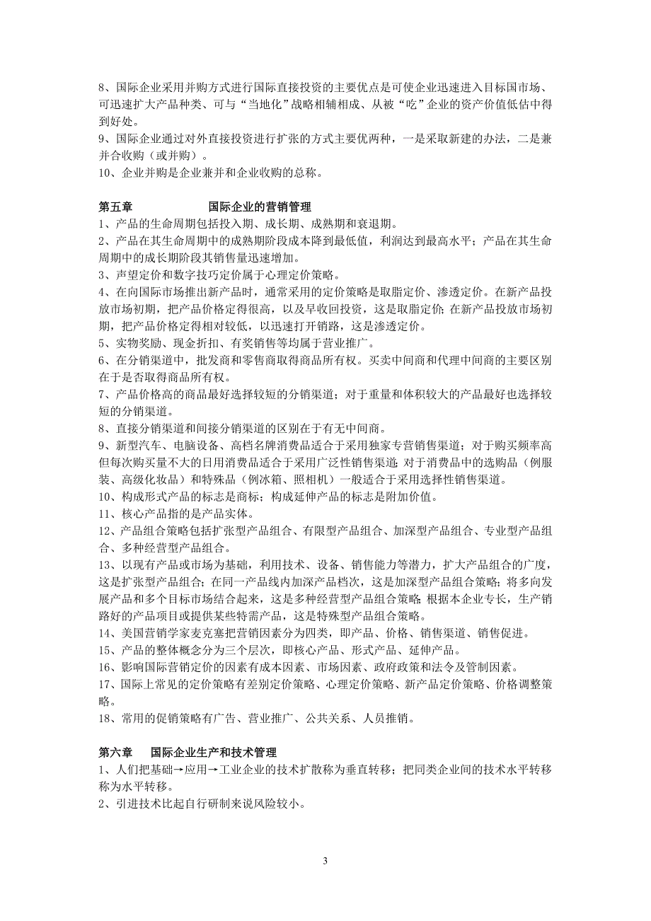 国际企业管理期末辅导(本科及专科)_第3页