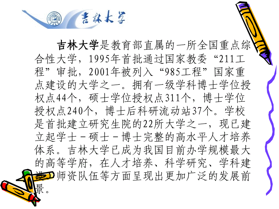 吉林大学公共卫生管理硕士_第2页