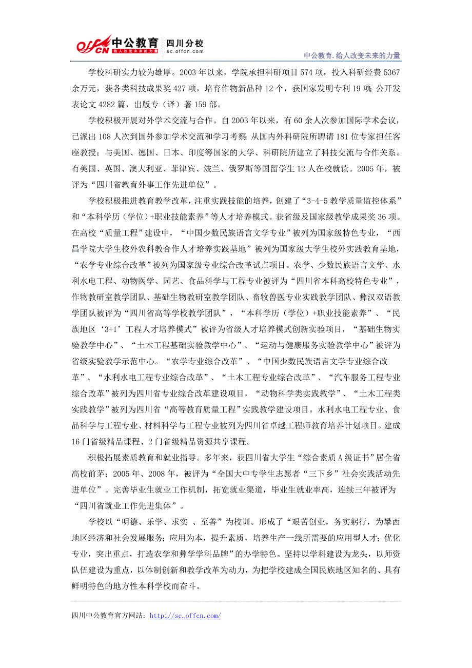 西昌学院2014年5月直接考核招聘工作人员公告_第2页