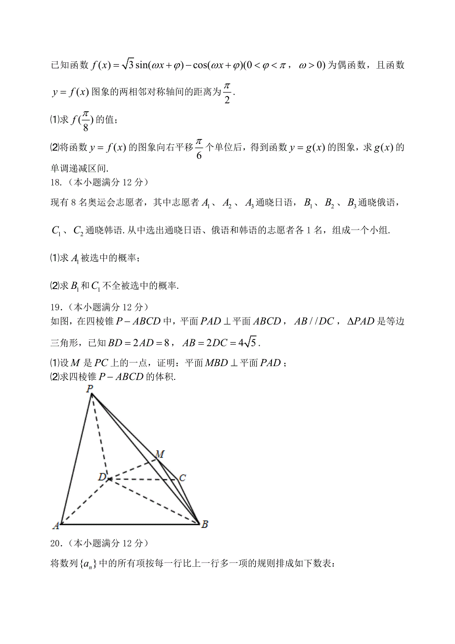 2008年山东卷高考文科数学试题_第4页