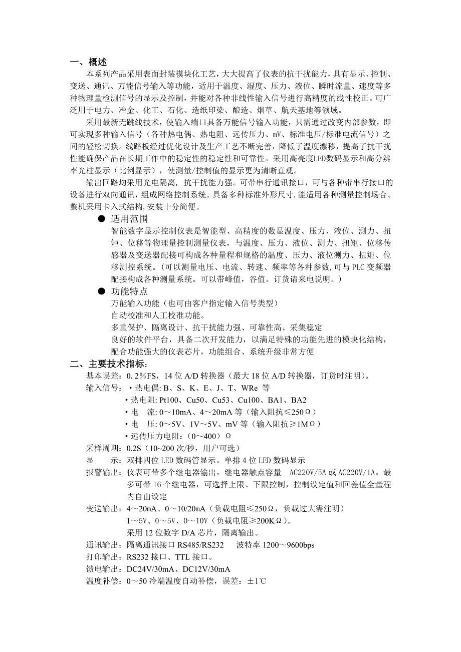 YKTJ-FBWY液位高度和温度测量显示仪油罐液位温度显示专用使用说明2016版_第2页