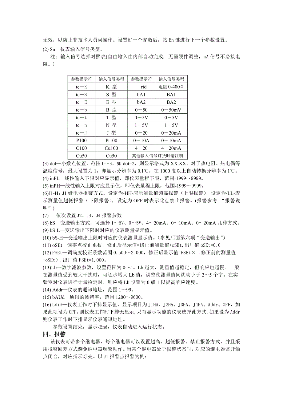 YKTJ-FBWY液位高度和温度测量显示仪油罐液位温度显示专用使用说明2016版_第4页