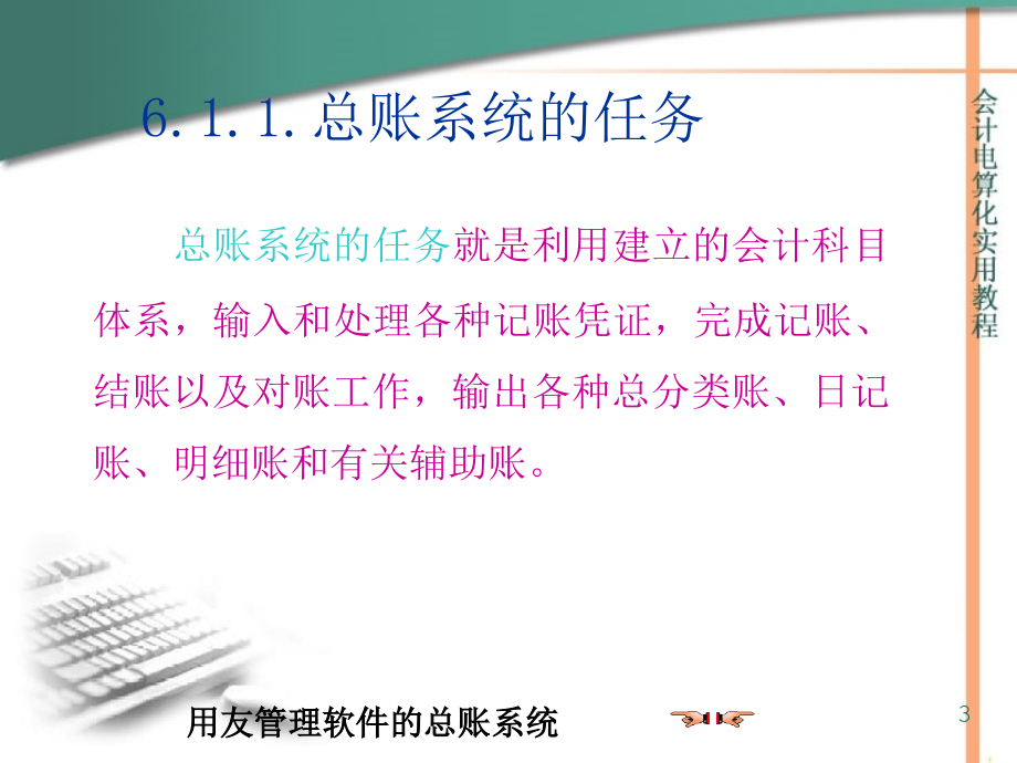 用友管理软件的总账系统_第3页