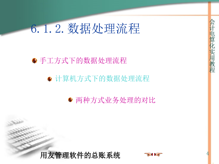 用友管理软件的总账系统_第4页