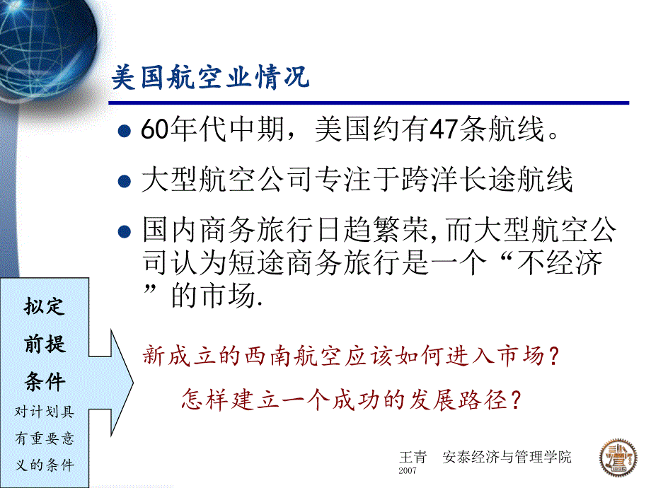 管理学原理--05_计划的过程_第4页