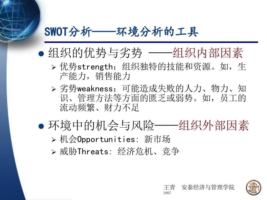 管理学原理--05_计划的过程_第5页