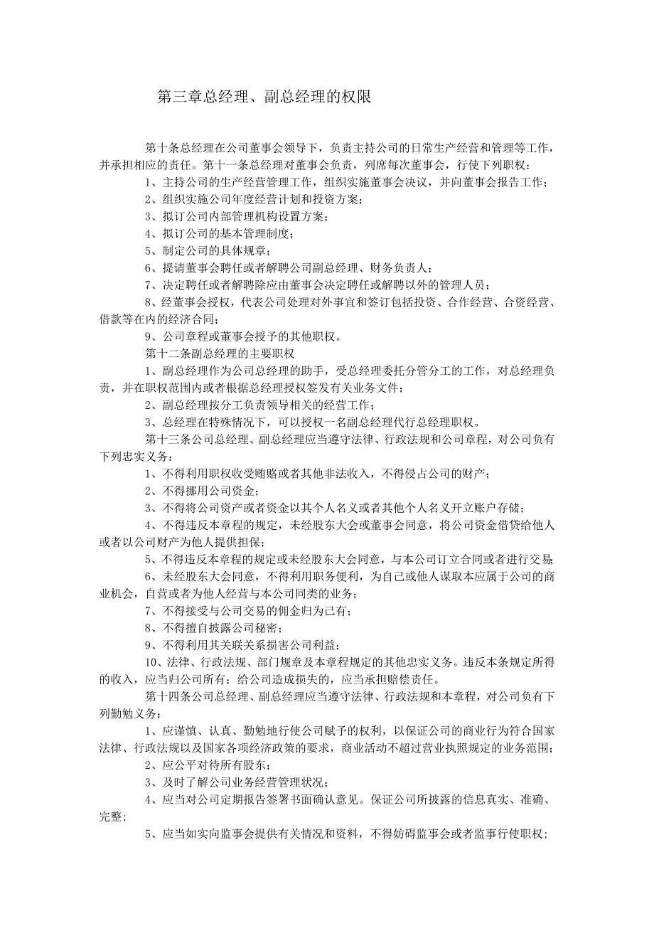 总经理办公例会规则_第2页