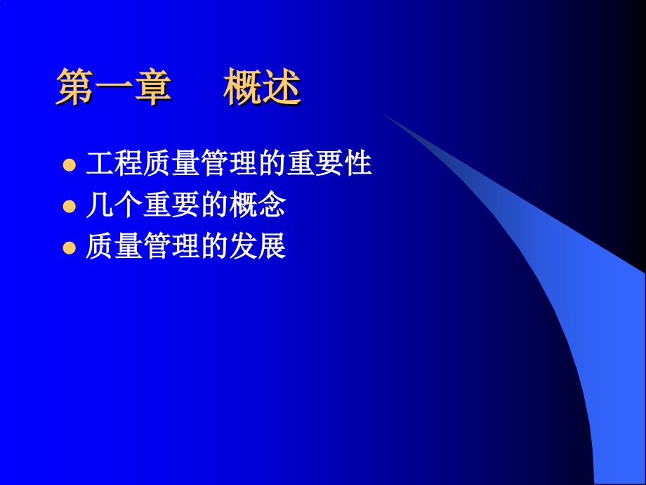 施工项目质量与安全管理培训PPT_第3页