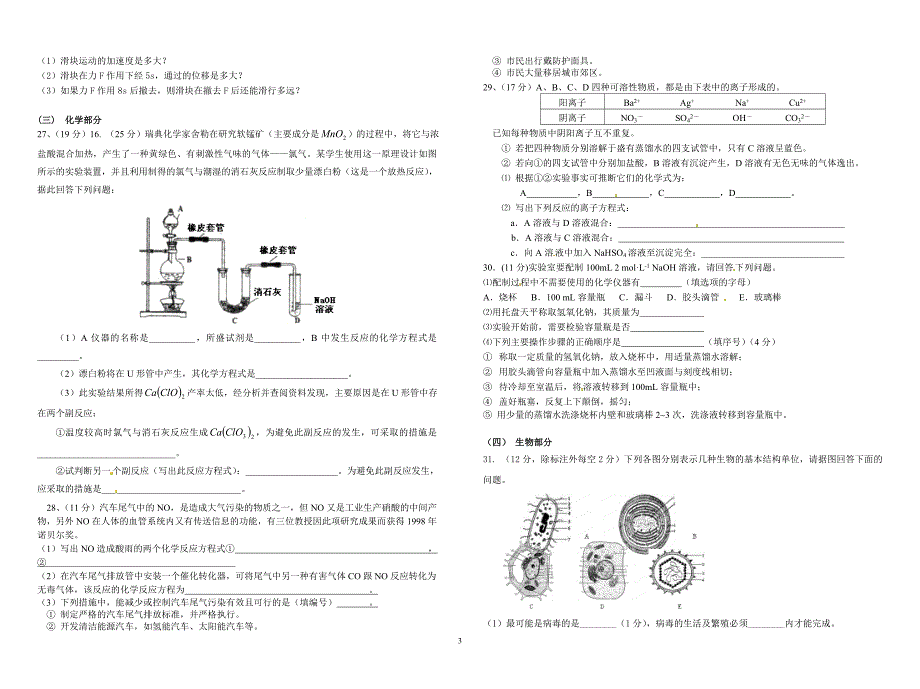 绥阳中学2014—2015学年第二学期第一次月考高一理综综合试题_第3页