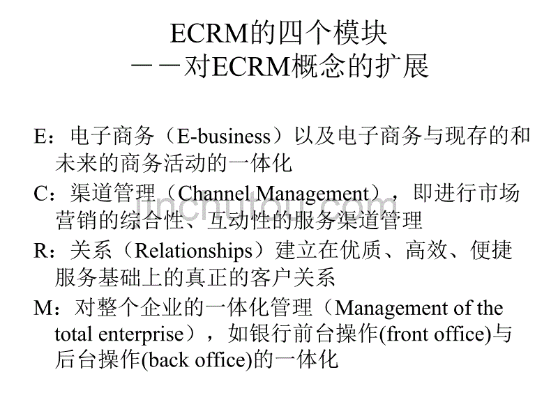 现代金融企业的客户关系管理(CRM)_第5页