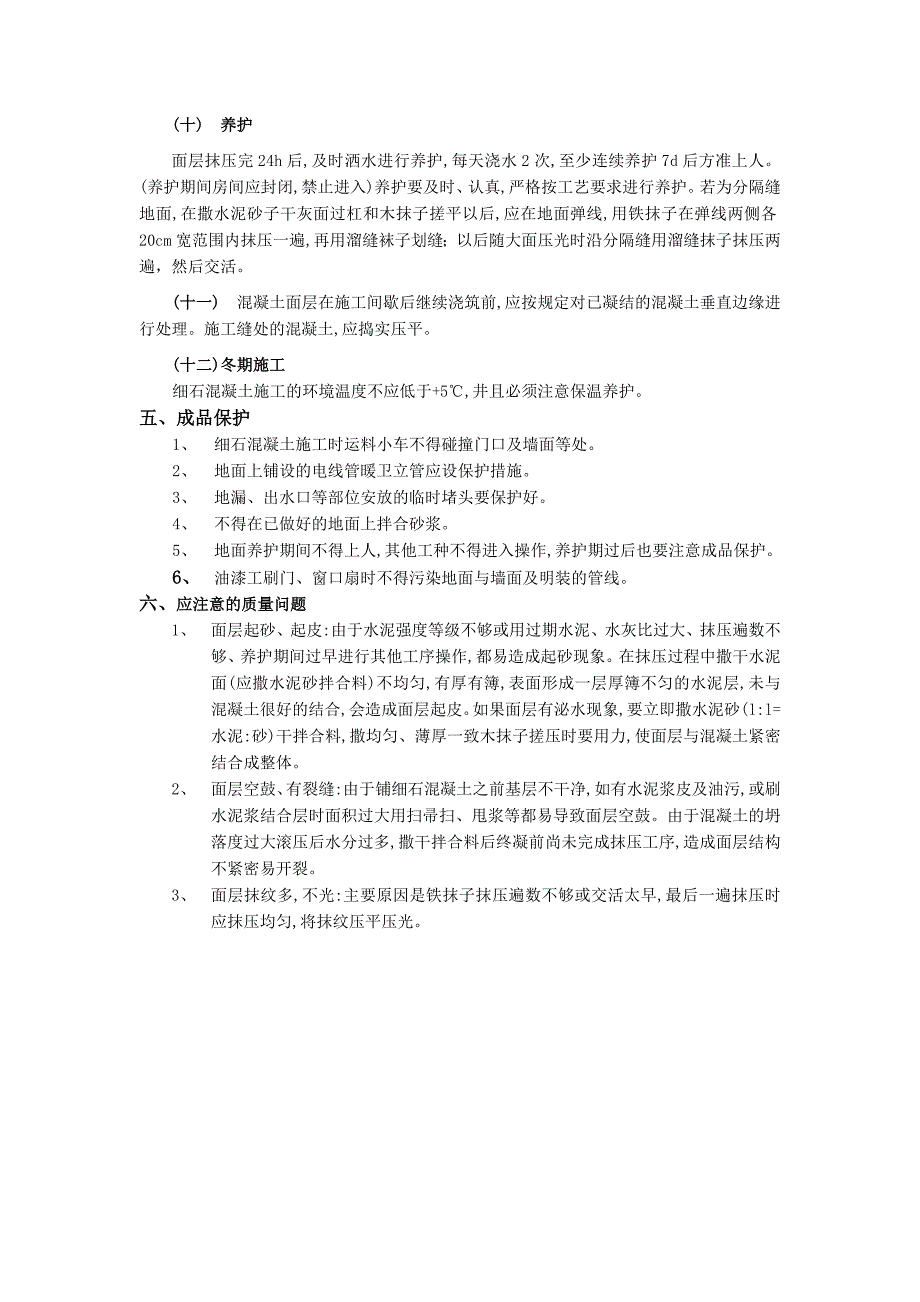 细石砼地面施工工艺_第3页