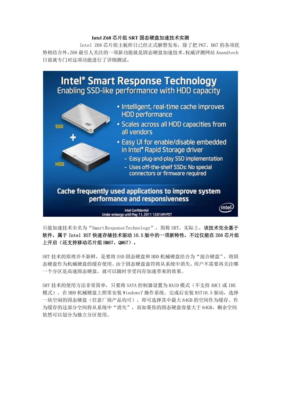 IntelH77SRT固态硬盘加速技术实测_第1页