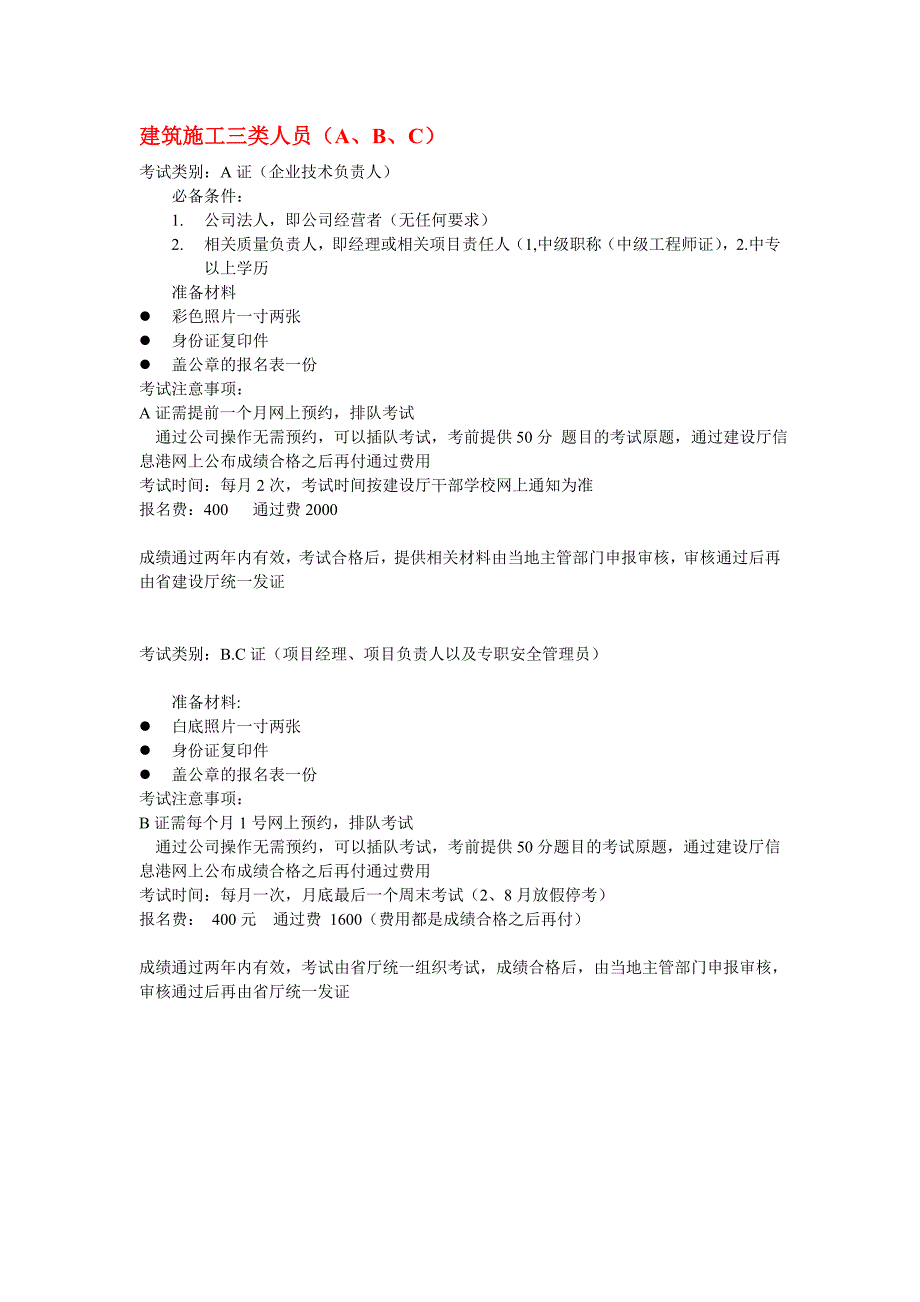 建筑类相关专业知识_第2页