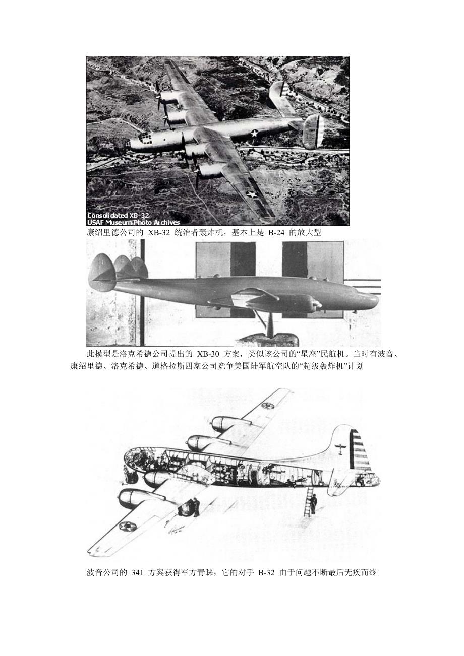 B-29超级堡垒轰炸机_第2页