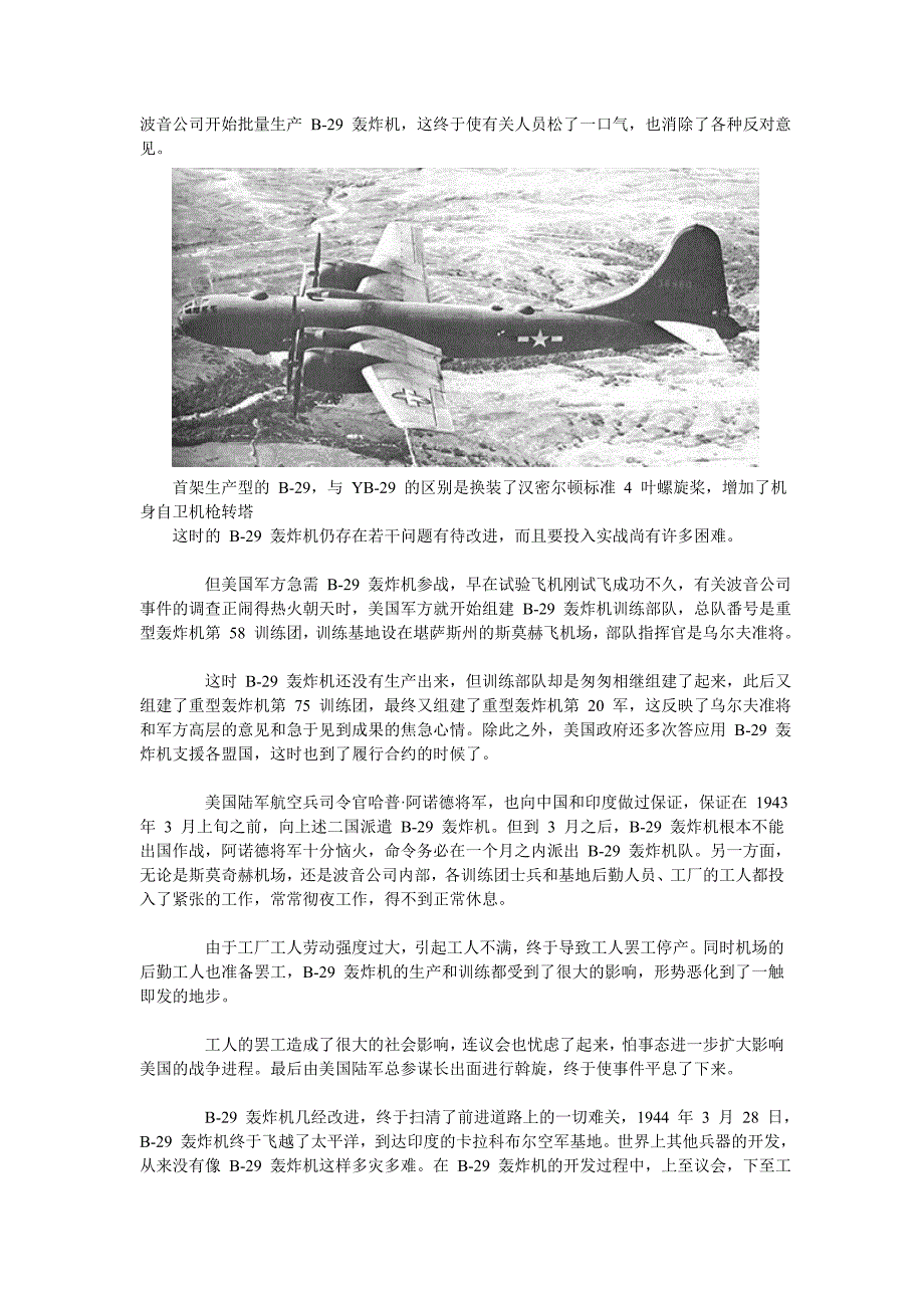 B-29超级堡垒轰炸机_第4页